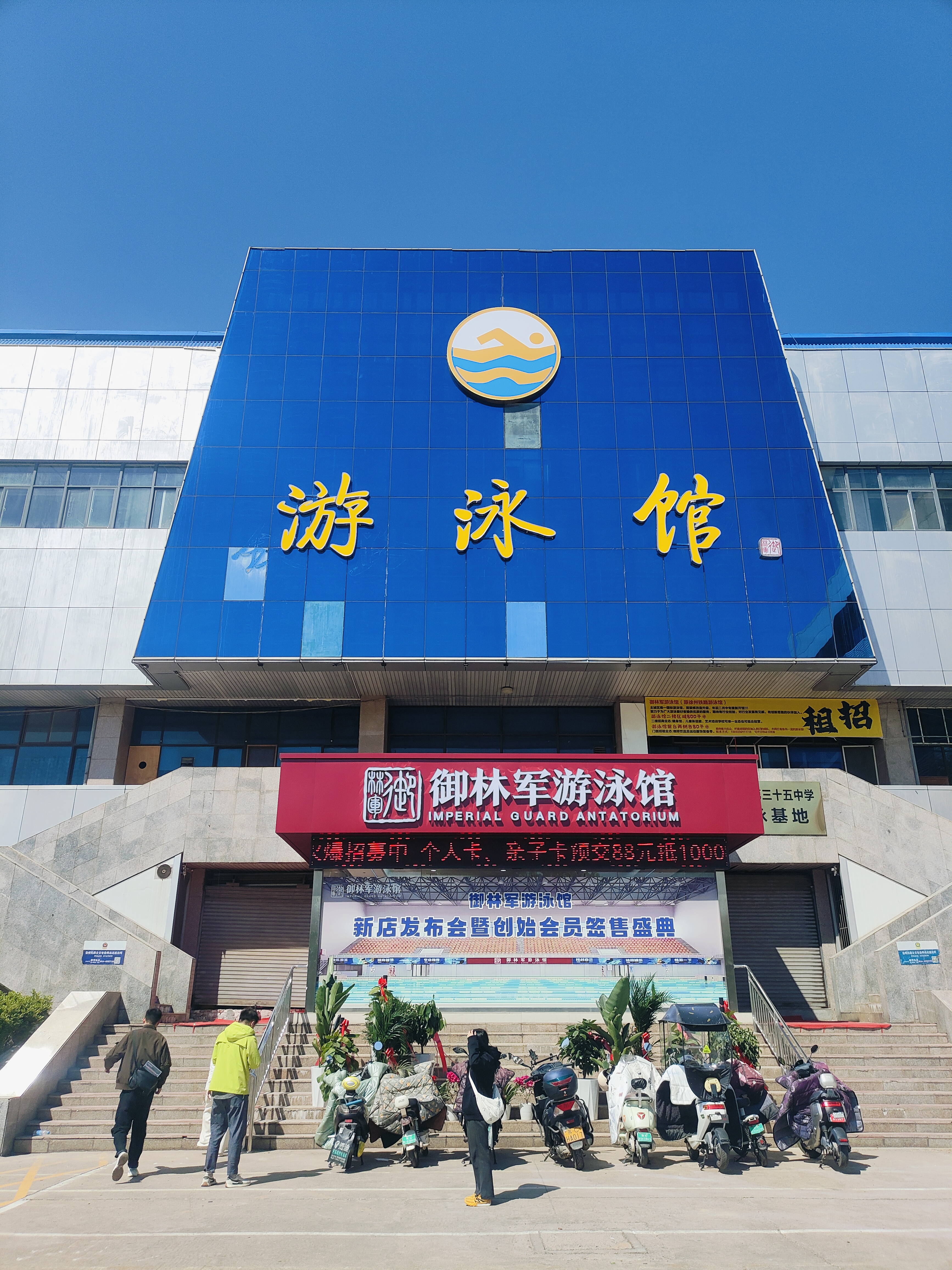 御林軍游泳館（原鐵路游泳館）升級改造項(xiàng)目圓滿竣工！
